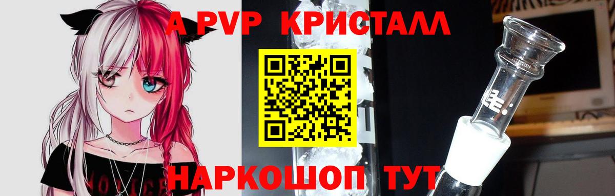 APVP кристаллы Феодосия