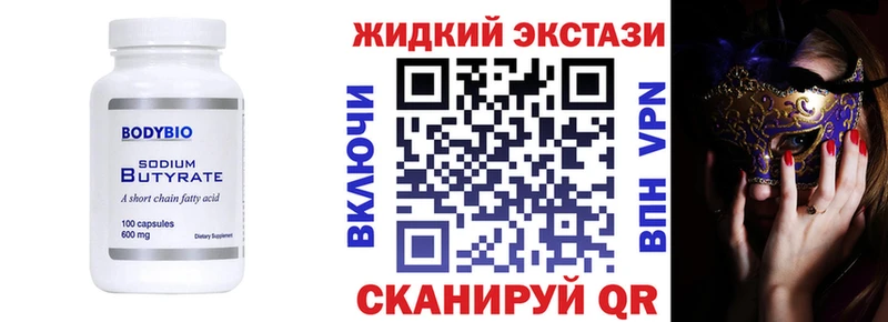Бутират Butirat Феодосия