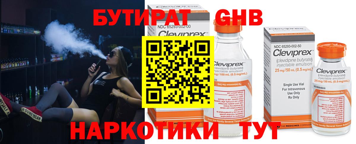 Бутират бутандиол  Вход с VPN  Бутират  Феодосия 