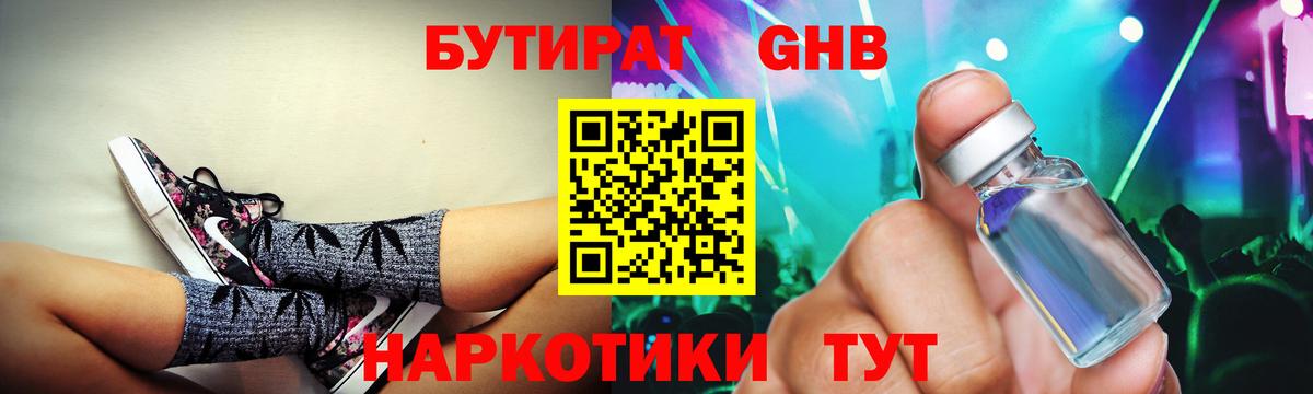 БУТИРАТ 1.4BDO Феодосия