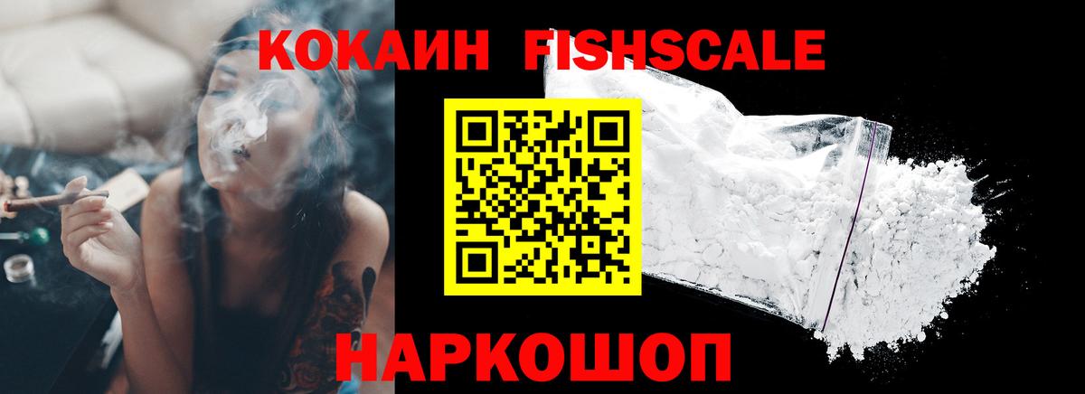 Феодосия  COCAIN FishScale  Кокаин  COCAIN 97%  Вход с VPN 