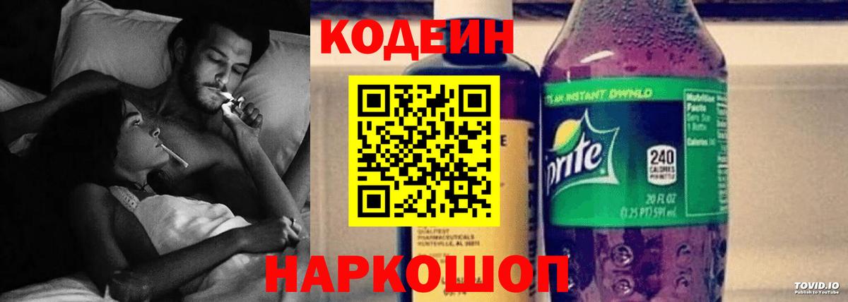 Кодеиновый сироп Lean напиток Lean (лин)  Вход с VPN  Феодосия 