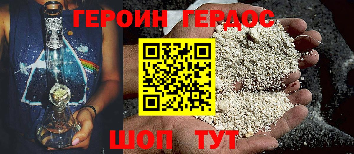 ГЕРОИН VHQ Феодосия