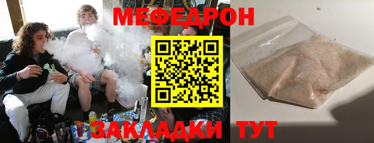 Мефедрон Феодосия