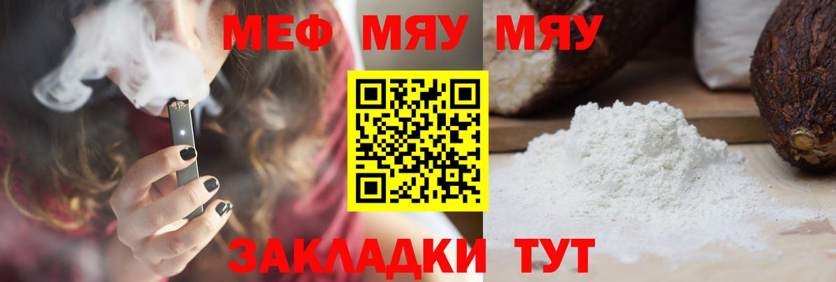 Мефедрон мяу мяу  Вход с VPN  Феодосия  МЯУ-МЯУ мука 
