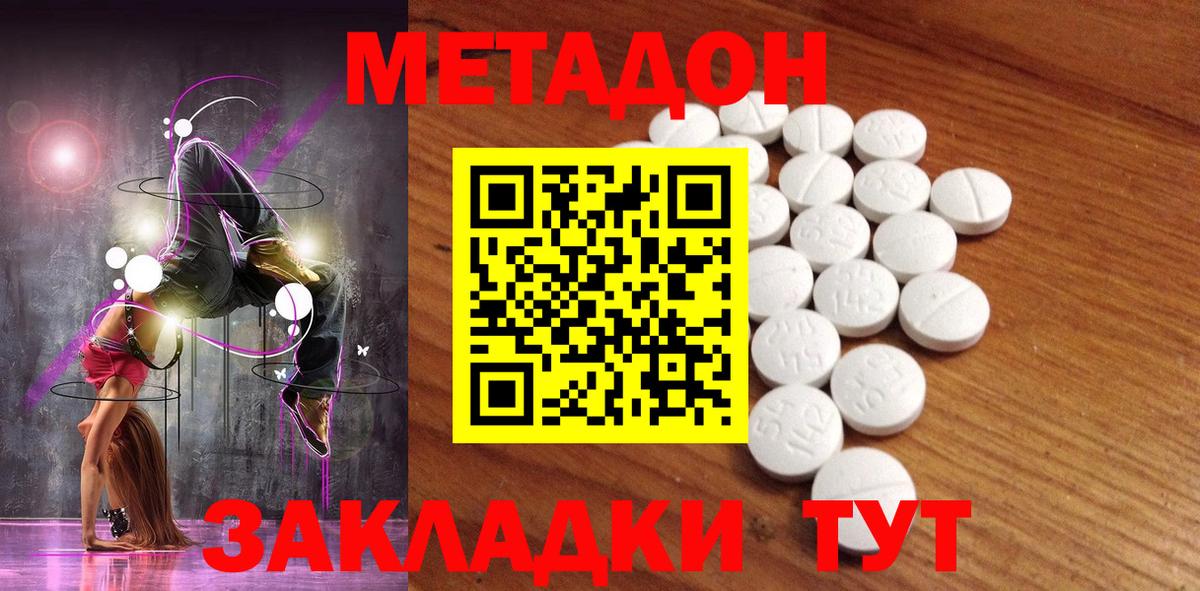 МЕТАДОН мёд  Вход с VPN  Метадон methadone  Феодосия 